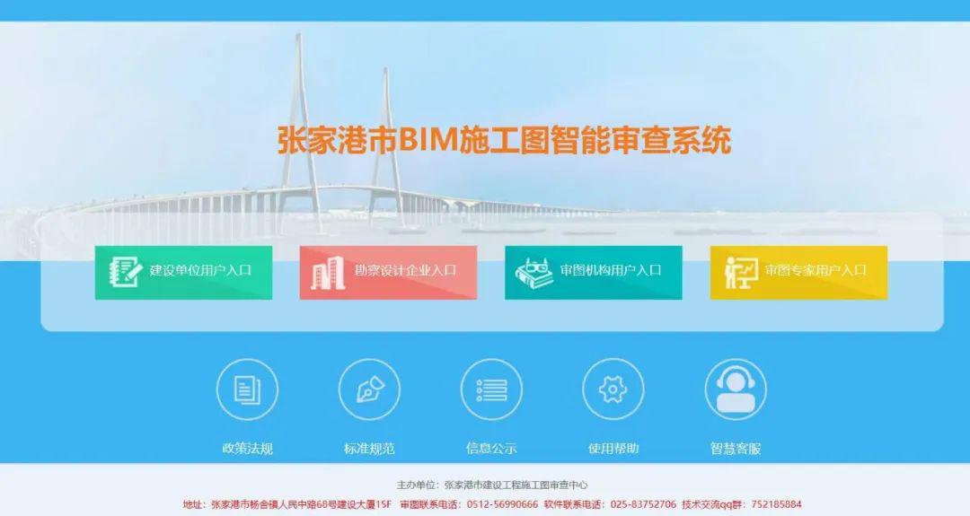 张家港市-“BIM施工图智能审查系统”正式投入运行！
