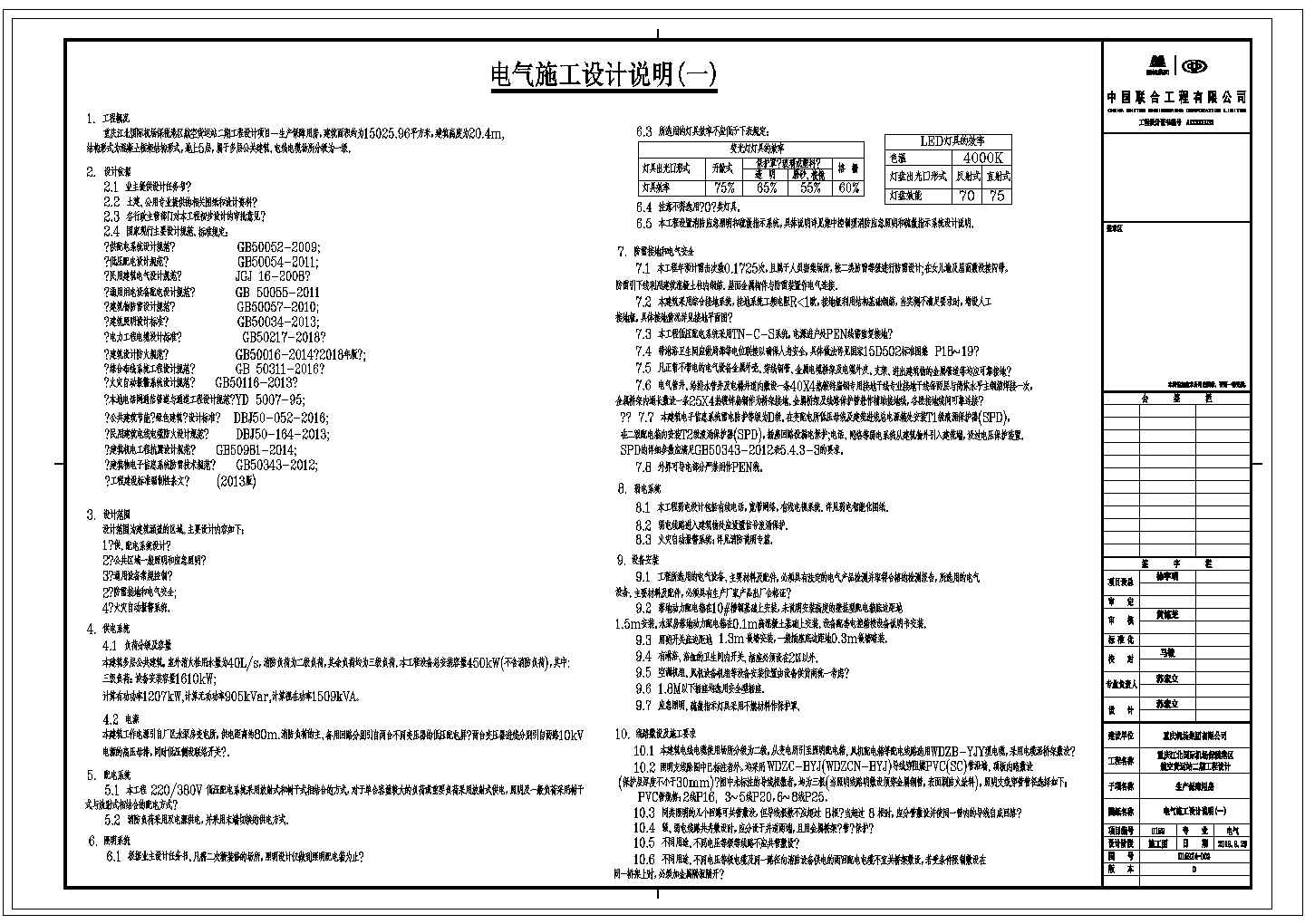 [重庆]国际机场保障用房电气施工图