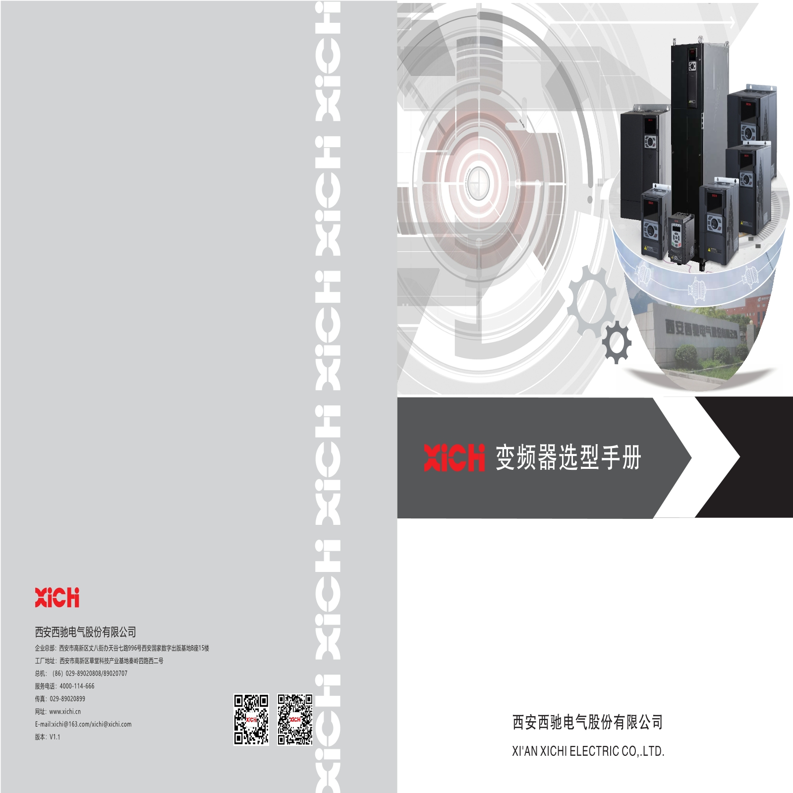 西驰电气XFC系列变频器