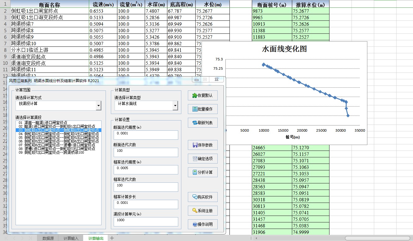 风雨江湖系列之明渠水面线分析及糙率计算软件