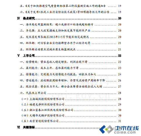 中国环保行业分析报告（2013年第2季度）