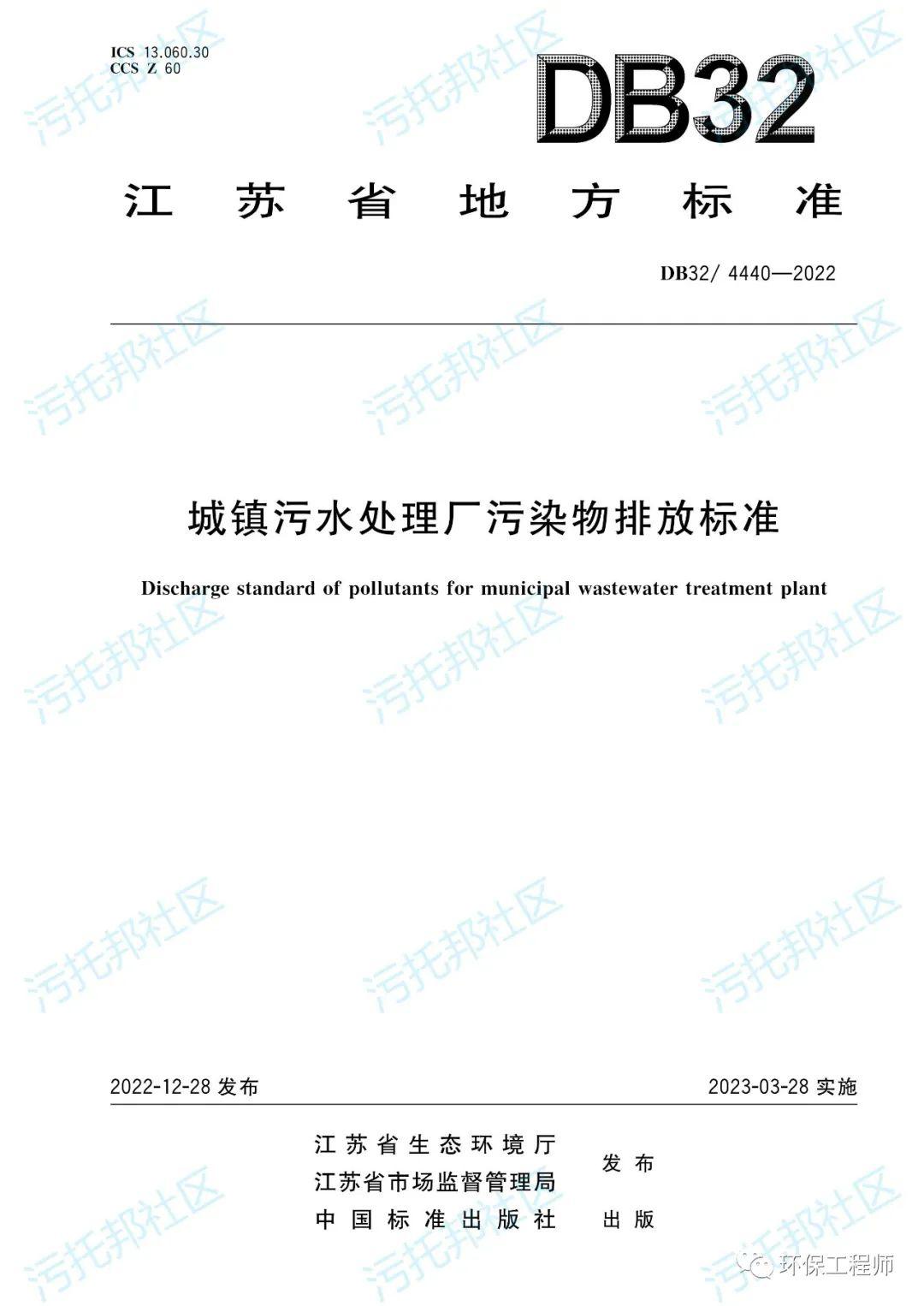 准Ⅳ类标准！江苏省《城镇污水处理厂污染物排放标准》正式实施！