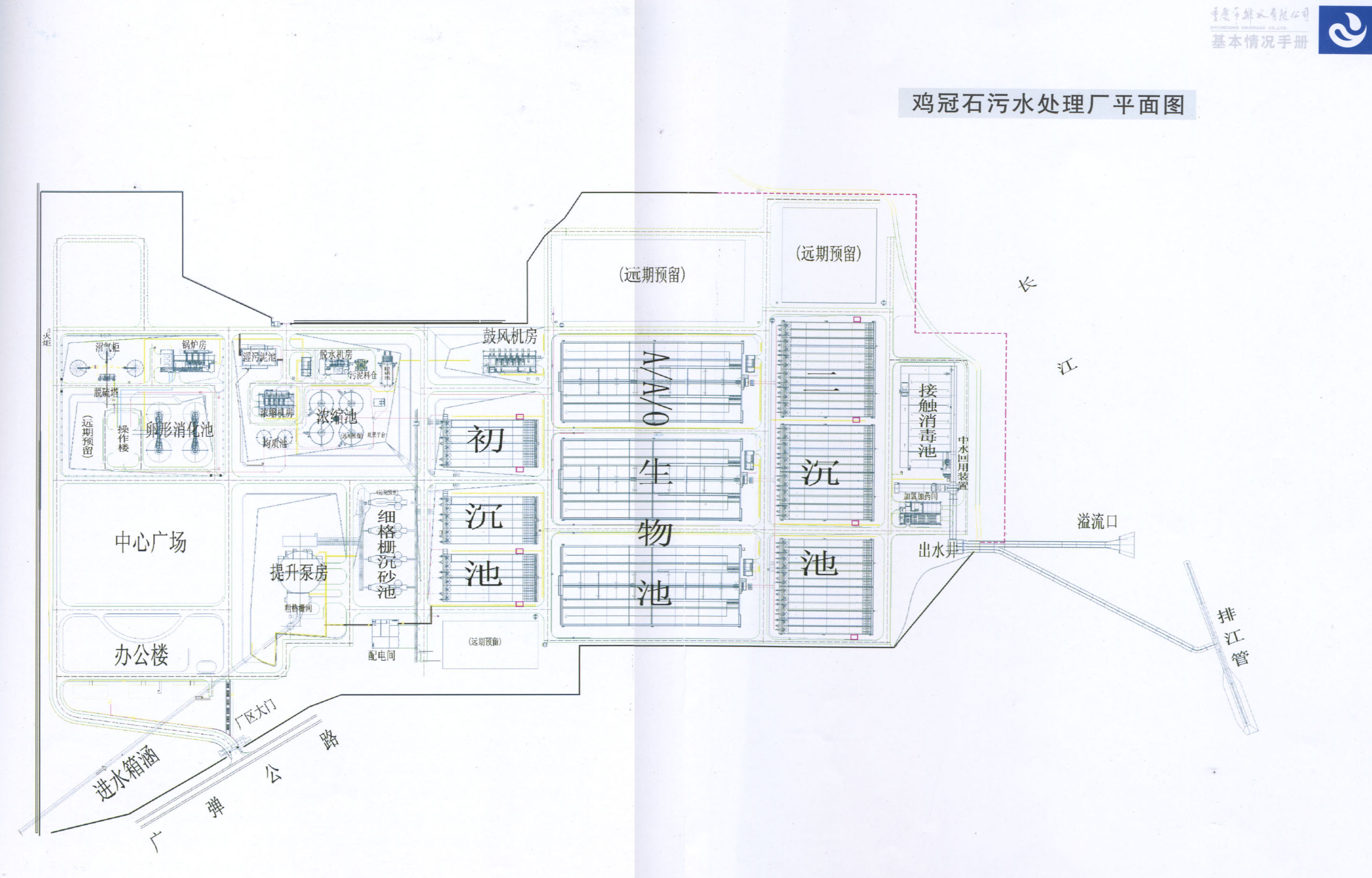 《重庆市鸡冠石污水处理厂二期工程 初步设计说明书》